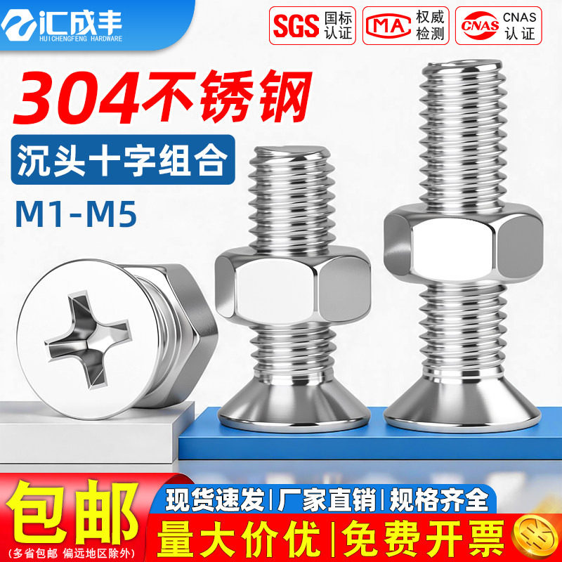 304不锈钢沉头十字螺丝钉平头螺栓螺母套装组合M1M2M3M4M5M6M8M10