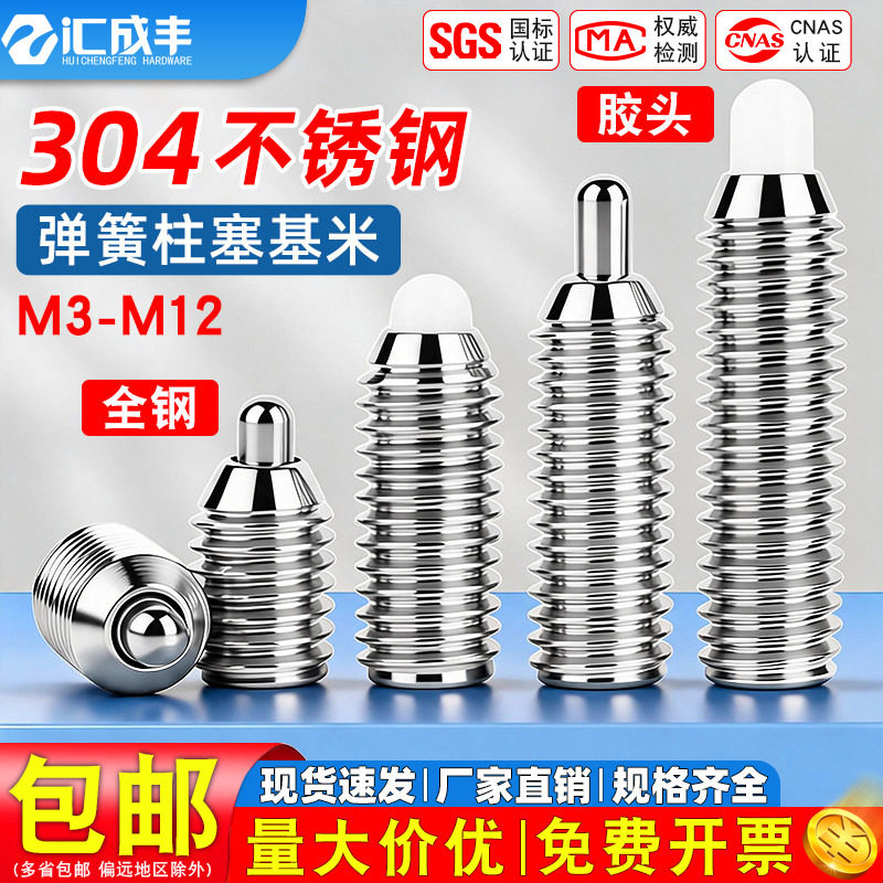 304不锈钢弹簧柱塞螺丝尼龙头胶头机米POM紧定螺丝钉M3M4M5M6-M12