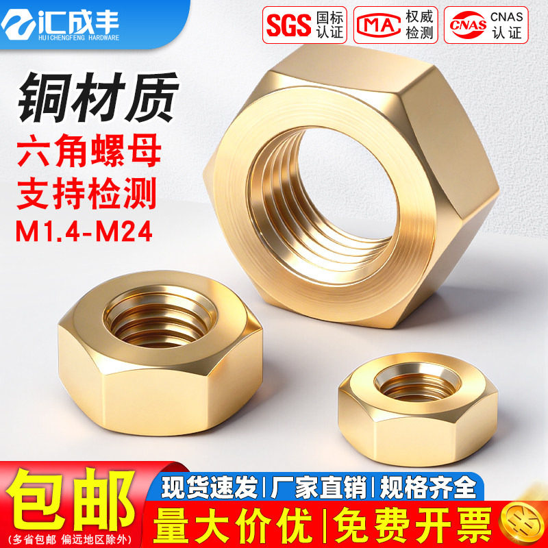铜螺母六角螺帽黄铜螺丝帽国标M1.6M3M4M5M6M8M10M12M14M16M18M20
