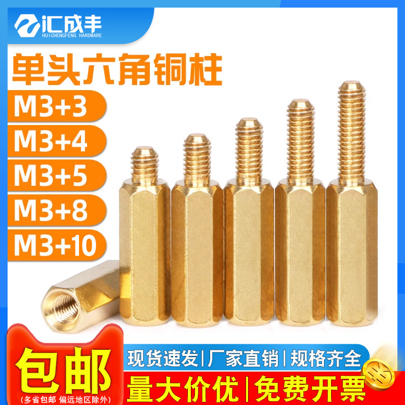 【企业团购批发】铜柱M3速发速达