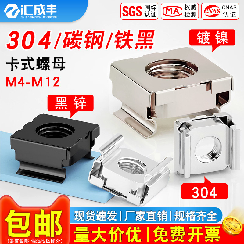 304不锈钢卡式螺母笼式螺帽卡弹铁皮夹母浮动机柜四角螺母M4M5M6,五金/工具,螺母,淘宝优惠券,粉丝福利购,淘宝优惠卷