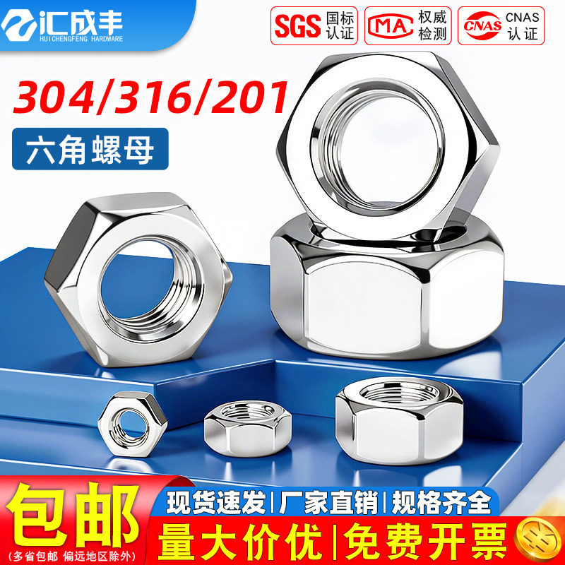 304不锈钢六角螺母【现货速发】图片