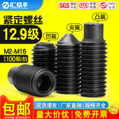 12.9级顶丝M3M4M5M6M8M10M12高强度紧定螺丝凸端内六角机米基米