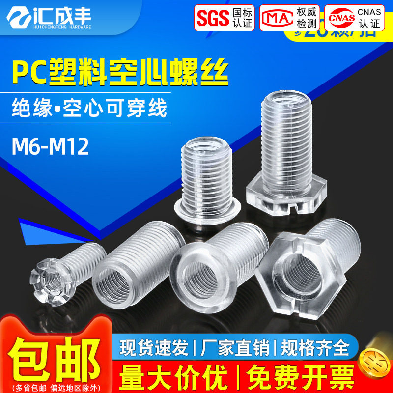 PC透明塑料螺丝圆头十字螺钉螺母组合亚克力盘头螺栓塑胶M2-M10,五金/工具,螺钉,淘宝优惠券,粉丝福利购,淘宝优惠卷