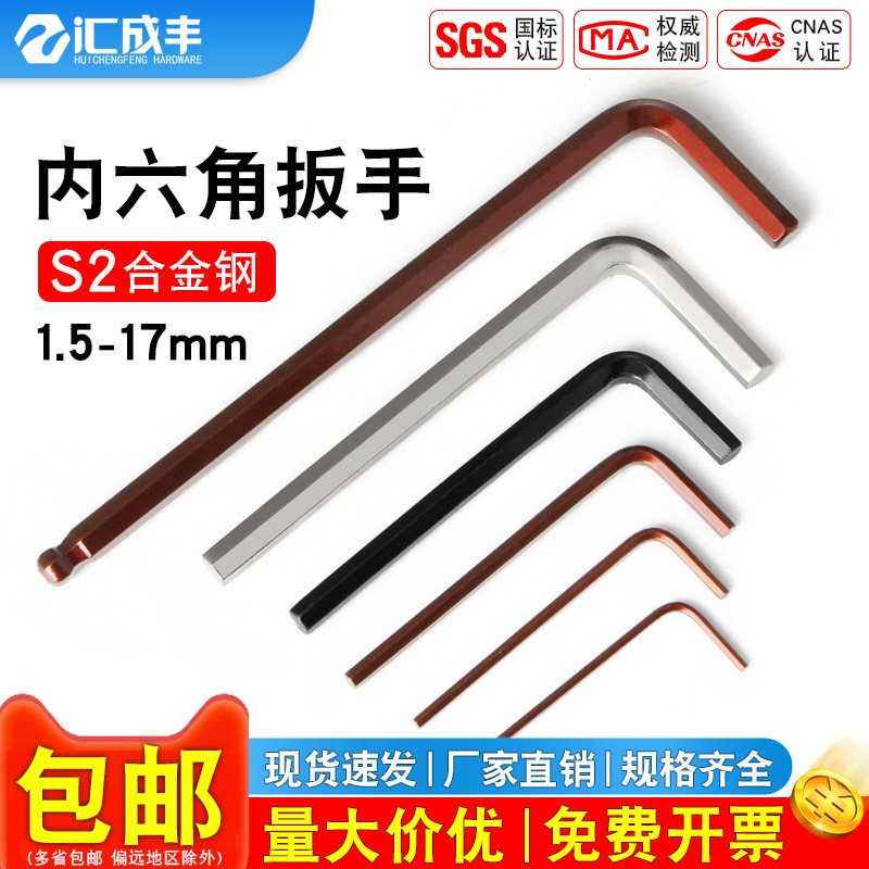 内六角螺丝刀 L型S2钢加硬球头平头扳手内六角扳手1.5mm-17mm