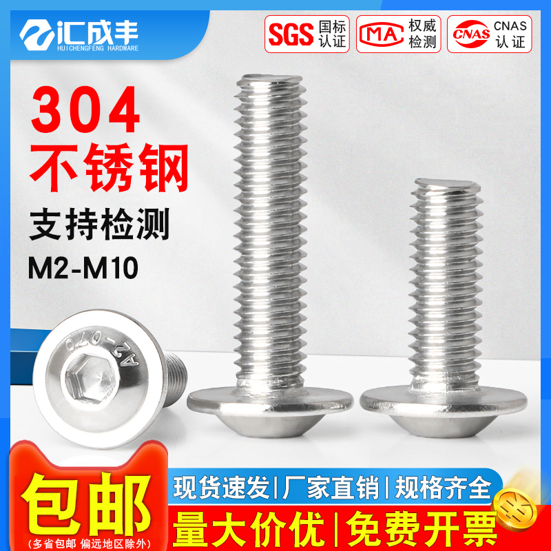 【同款热销】不锈钢圆头内六角