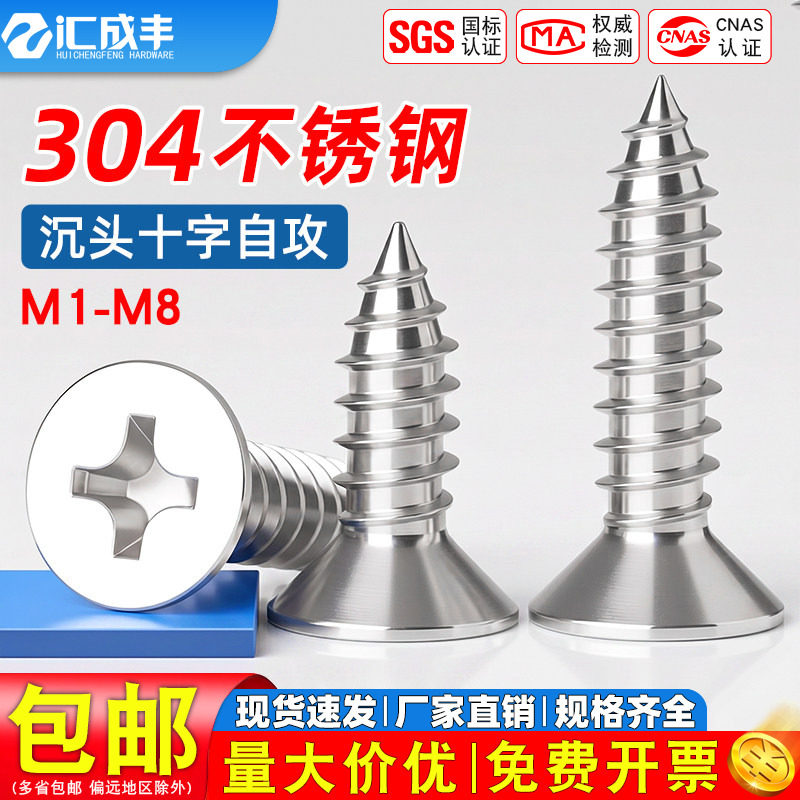 304不锈钢十字沉头自攻螺丝加长螺钉平头木螺丝自攻丝M3M4M5M6M8
