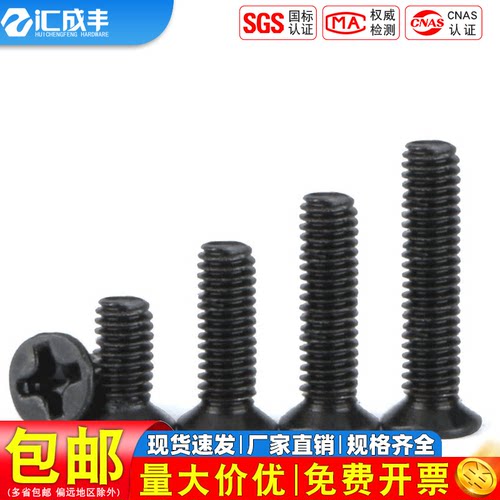 铁黑十字沉头螺丝钉平头机丝KM螺栓电脑电子螺钉M1.2/M2M3M4M5M6 - 封面