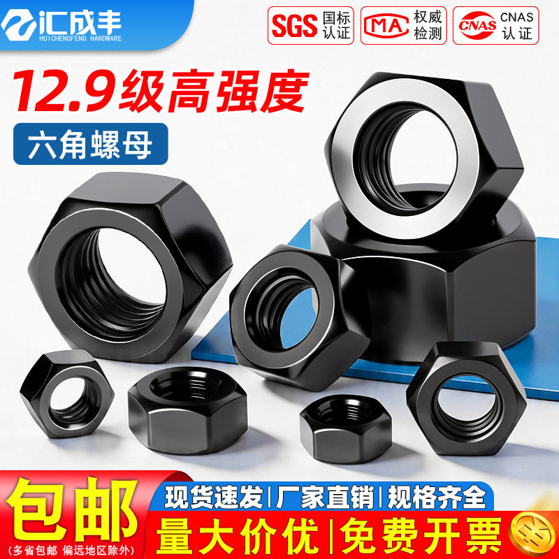 12.9级六角螺母黑色8级高强度螺丝帽M2M3M4M5M6M8M10M12M14M27M30