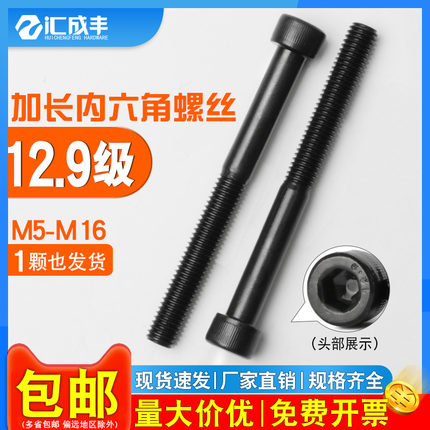 12.9级内六角螺丝加长圆柱头螺栓长螺杆杯头螺钉M3M4M5M6M8M10M14