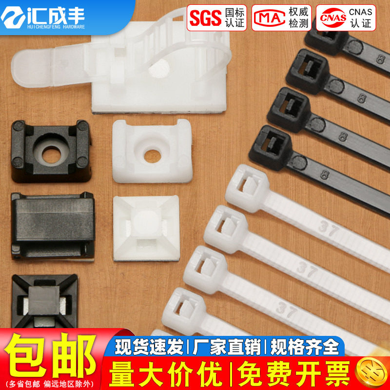 尼龙扎带自锁式绑扎带塑料束线捆扎固定座带胶自粘电线卡子白黑色