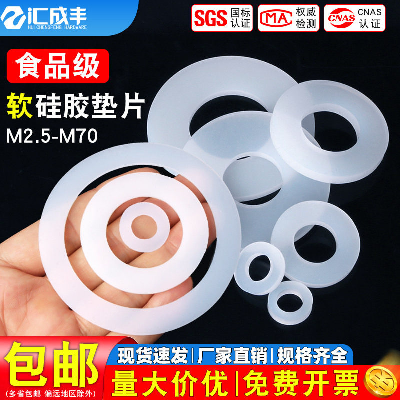 白色硅胶垫片螺丝耐高温密封件专用减震防水垫圈环保平垫M2M3-M70
