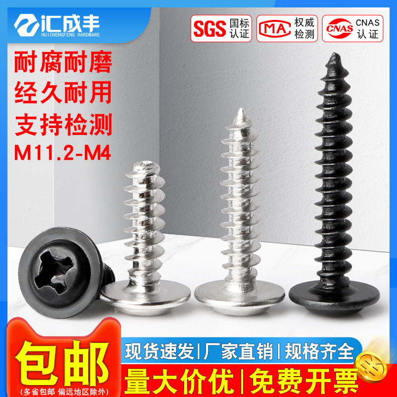 【同款热销】圆头带垫割尾螺丝