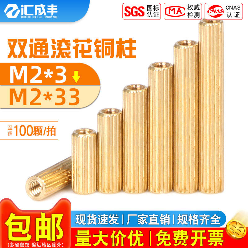 双通圆形滚花铜柱安防监控摄像机螺丝柱圆型电脑机箱加长螺柱M2