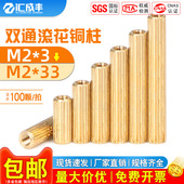 双通圆形滚花铜柱安防监控摄像机螺丝柱圆型电脑机箱加长螺柱M2