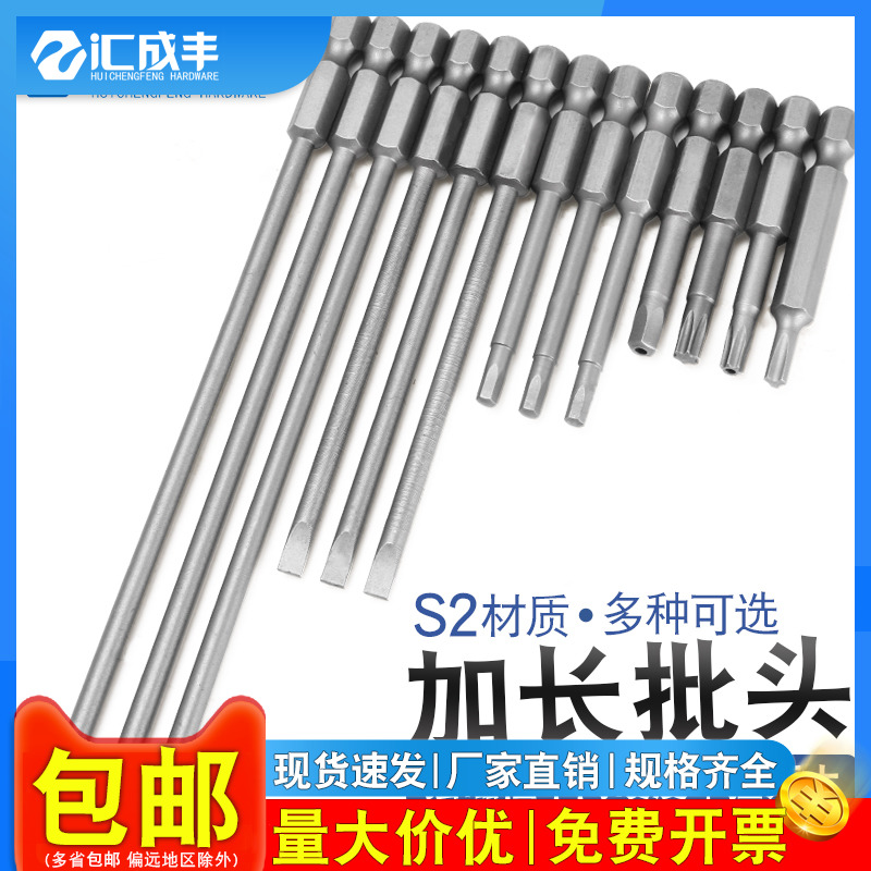 【同款热销】速发速达S2十字批头
