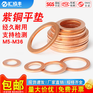 紫铜垫片平垫圈纯铜船用密封件M5M6M8M10M12M13M14M16M17M18 M36