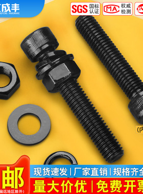 12.9级内六角螺丝螺母套装黑色圆柱头螺栓杯头3M4M5M6M8M10M18M20