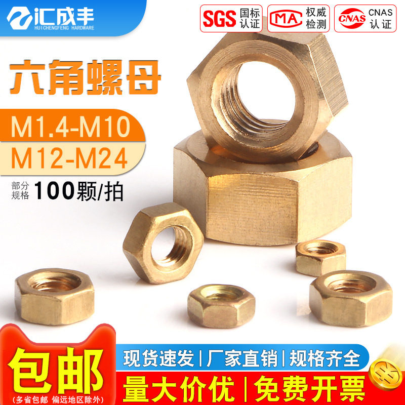铜螺母六角螺帽黄铜螺丝帽国标M1.6M3M4M5M6M8M10M12M14M16M18M20,五金/工具,螺母,淘宝优惠券,粉丝福利购,淘宝优惠卷