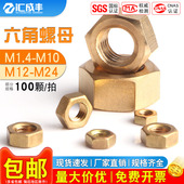 铜螺母六角螺帽黄铜螺丝帽国标M1.6M3M4M5M6M8M10M12M14M16M18M20