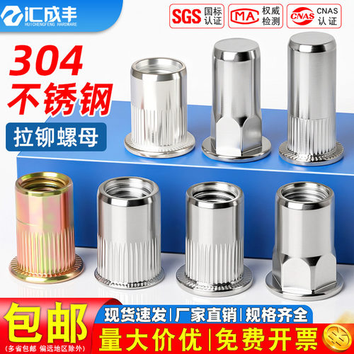【同款热销】速发速达拉铆螺母