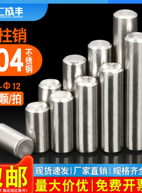 304不锈钢圆柱销GB119轴承定位销实心销钉固定销M2M3M5M6M8M10M12