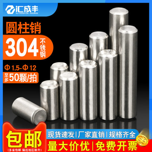 【免费开专票】304圆柱销GB119