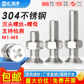 304不锈钢沉头十字螺丝钉平头螺栓螺母套装 组合M1M2M3M4M5M6M8M10
