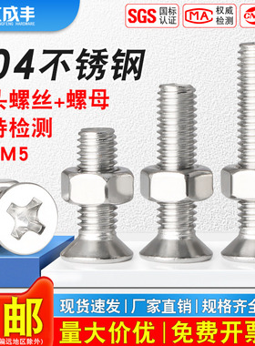 304不锈钢沉头十字螺丝钉平头螺栓螺母套装组合M1M2M3M4M5M6M8M10