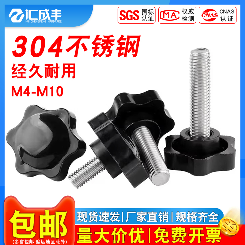 同款热销！六星梅花手柄螺丝广东