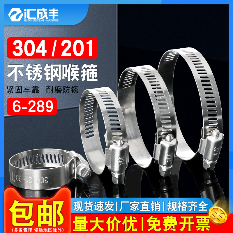 【同款热销】速发速达304喉箍