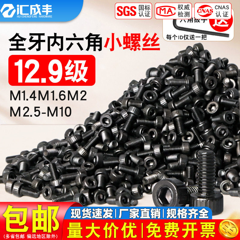 【同款热销】发货快12.9级内六角图片