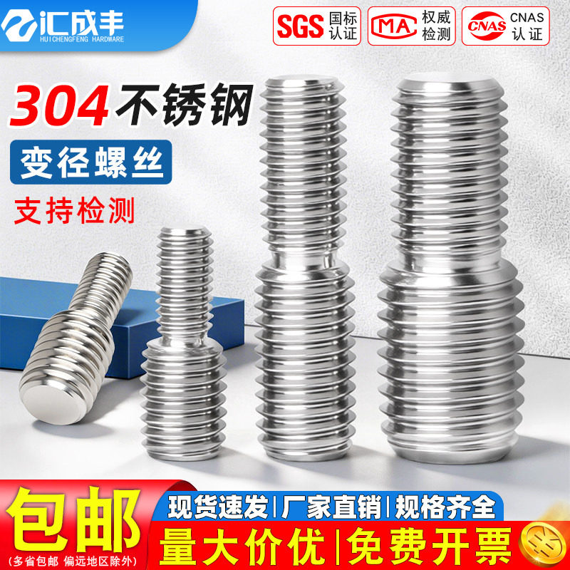 304不锈钢变径螺丝双头大小头转换螺钉螺栓柱M3M4M5M6M8M10M12M20