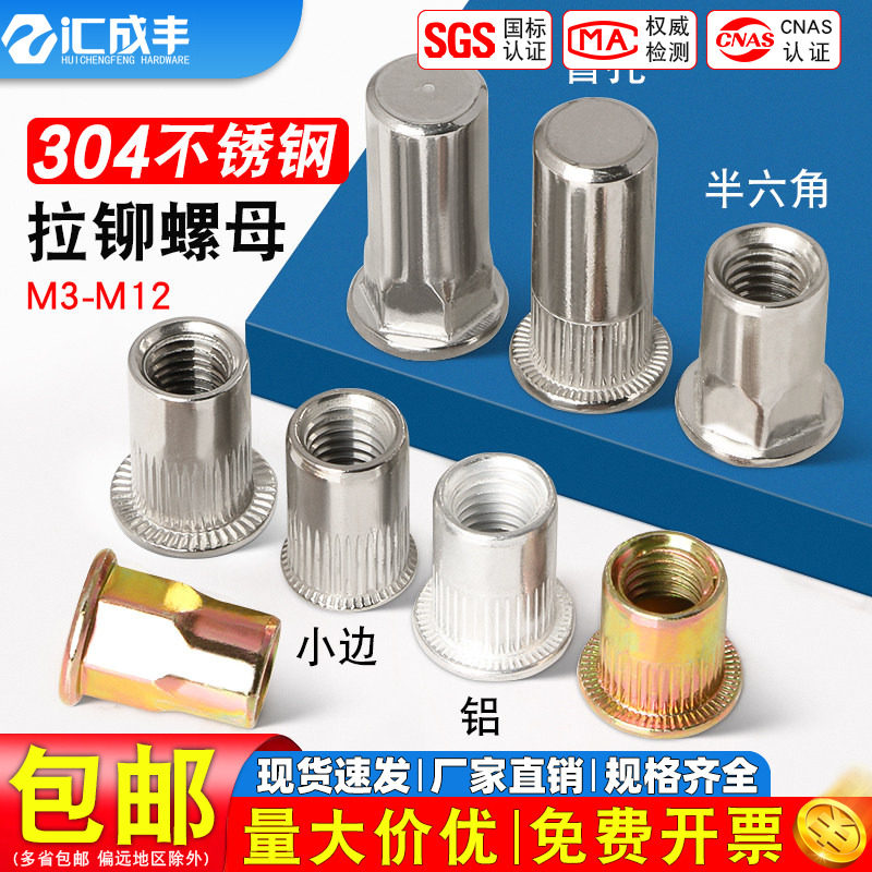 平头拉铆螺母拉卯铆接盲孔铝拉母六角拉帽304不锈钢M3M4M5M6M8M12