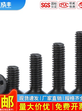 黑色十字沉头螺丝电子螺丝微型KM平头螺钉笔记本电脑小螺丝钉M3M4