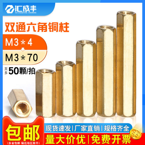 【全网热销】双通六角铜柱发货快