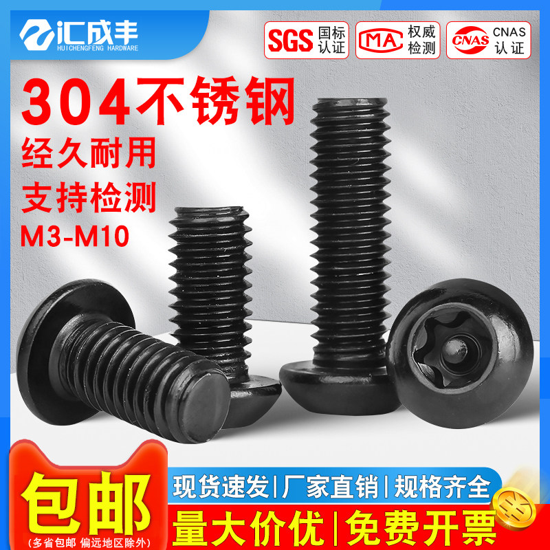 【全网热销免开发票】内梅花螺丝