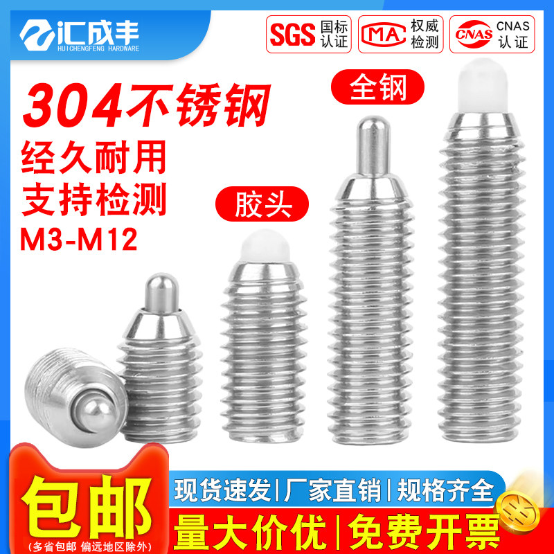 304不锈钢弹簧柱塞螺丝尼龙头胶头机米POM紧定螺丝钉M3M4M5M6-M12,五金/工具,螺钉,淘宝优惠券,粉丝福利购,淘宝优惠卷