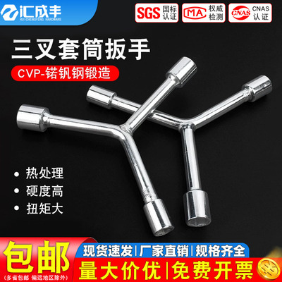 全网热销免开发票-三叉套筒扳手