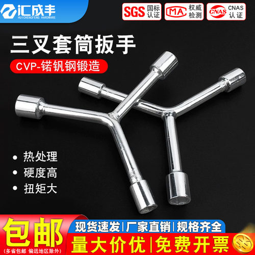 全网热销免开发票-三叉套筒扳手
