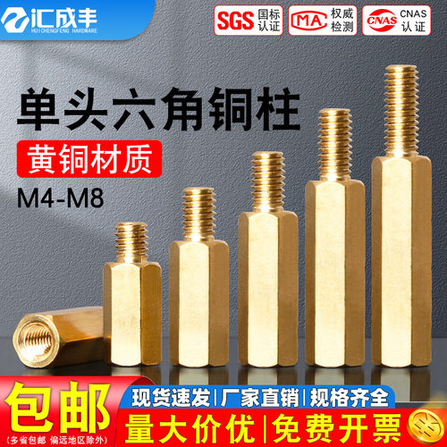 [团购批发价]发货快单通六角铜柱