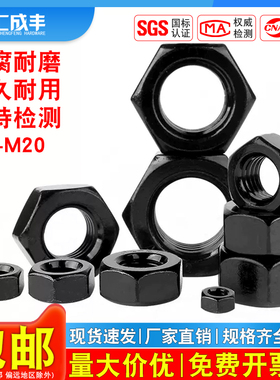 304不锈钢螺母黑色螺帽螺丝钉冒M2M3M4M5M6M8M10M12M14M16M18M20M