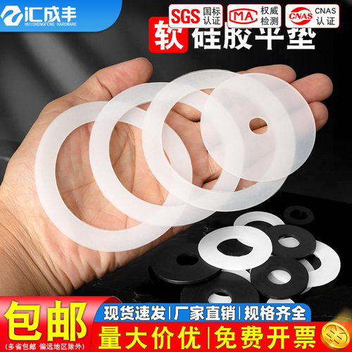 【同款热销】速发速达硅胶平垫