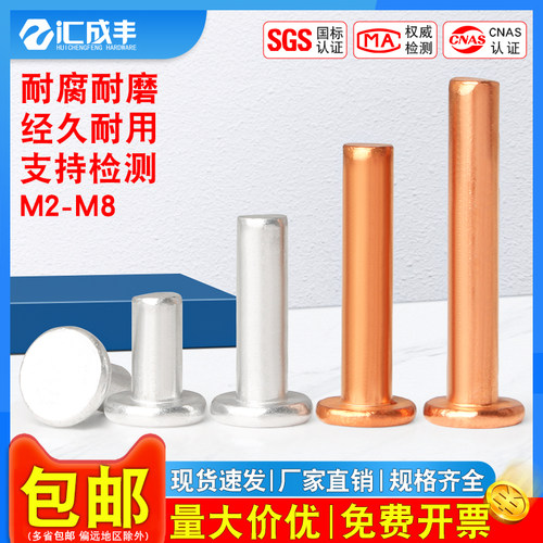 【全网热销免费开票】圆头铆钉