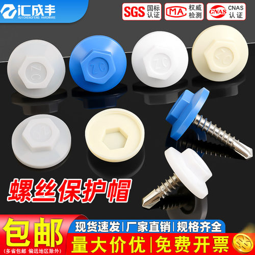 【同款热销】发货快外六角防水帽