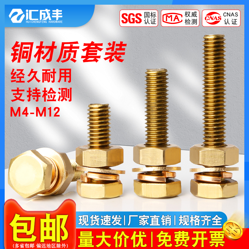同款热销！铜外六角螺丝螺母套装
