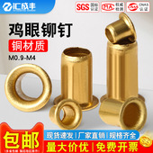 铜鸡眼扣铆钉空心铜铆钉单机管过孔通芯帽钉卯钉M0.9M1.3M1.5M1.7