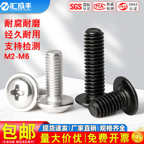 【全网热销】发货快圆头带垫螺钉