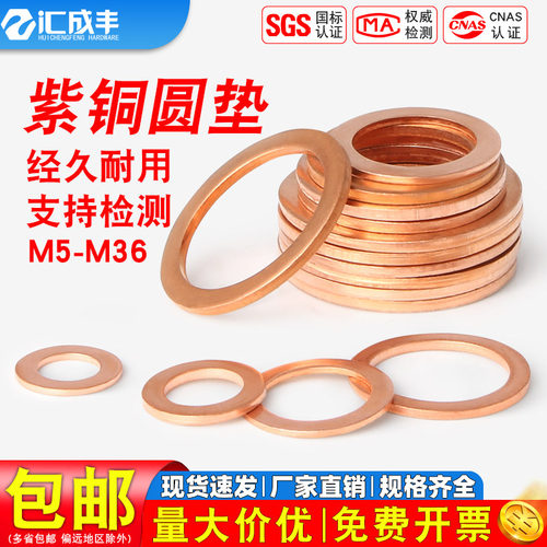 【同款热销】速发速达紫铜垫片