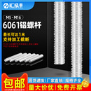 铝螺杆铝合金丝杆全牙通丝螺纹杆短小双头牙条M5M6M8M10M12